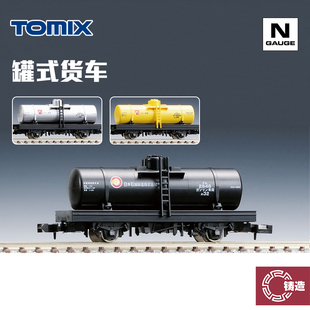 铸造模型 TOMIX N比例火车模型 油罐式货车 石油液罐货运车厢系列