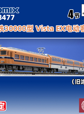 预定 铸造模型 TOMIX N比例 98477 30000型“Vista EX”电动客车