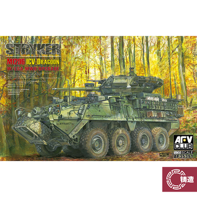 铸造 AFV AF35391 1/35 M1296 史崔克 龙骑兵步兵载运车ESA升级版