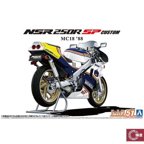 铸造模型 青岛社模型 1/12 本田MC18 NSR250R SP定制 06691