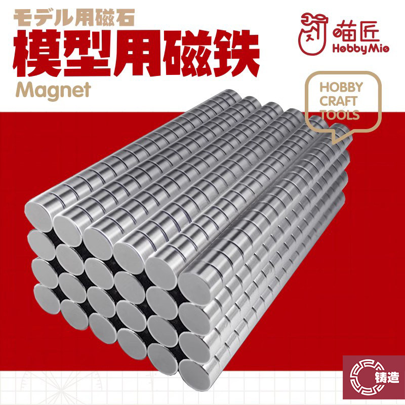 铸造模型 喵匠 模型打桩磁铁强力磁铁磁桩镀镍超亮磁铁8020-8029