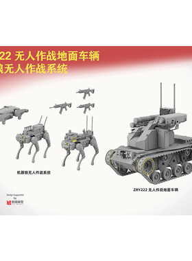 铸造模型 三花/TAKOM  2223 1/35 ZRY222 无人作战地面车+机器狼