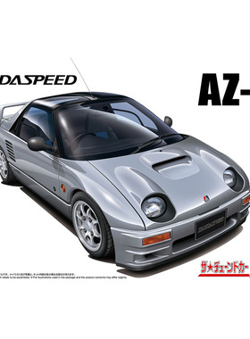 铸造模型 青岛社拼装模型 1/24 马自达 Speed PG6SA AZ-1 06930