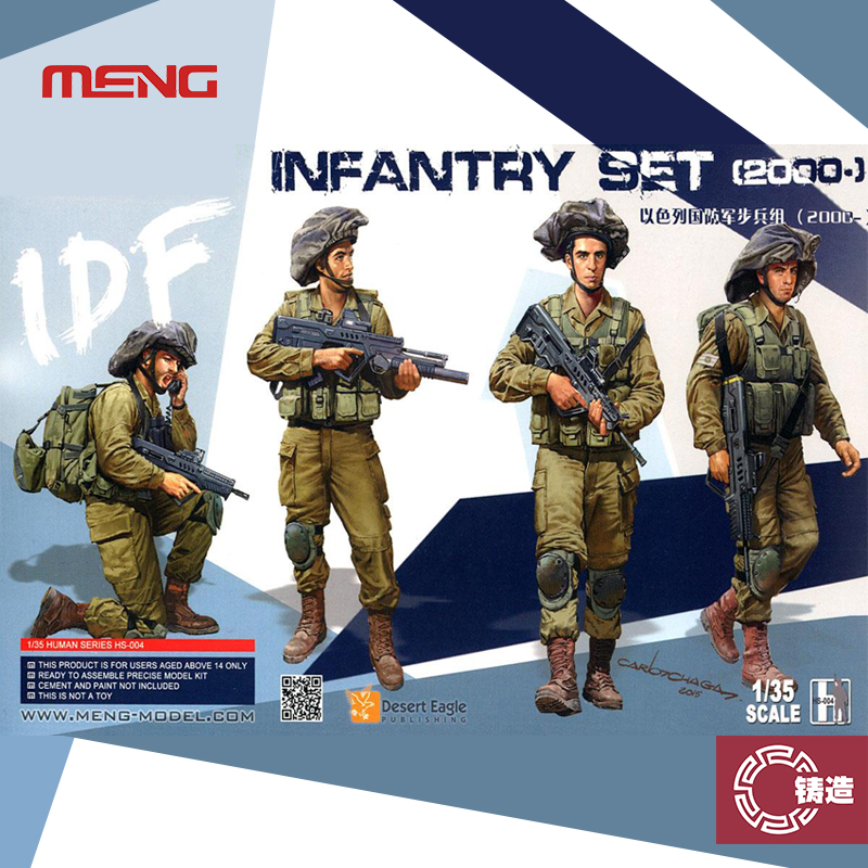 铸造模型 MENG拼装模型 1/35 以色列国防军步兵组 HS-004