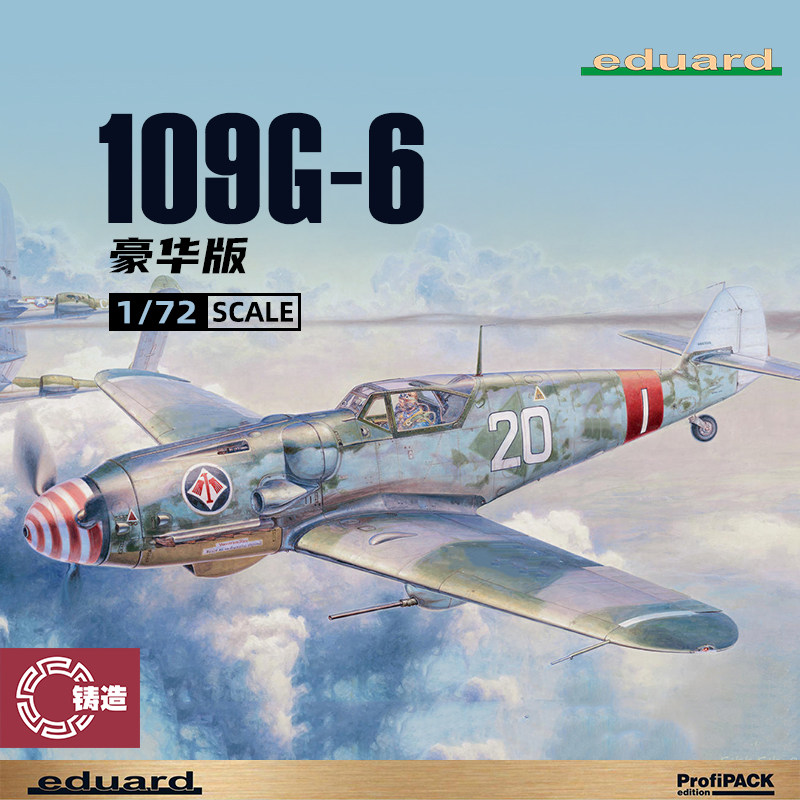 铸造模型 牛魔王拼装飞机 82111 1/48 109G-6 后期型 豪华版,模玩/动漫/周边/娃圈三坑/桌游,航模/直升机/飞机模型,淘宝优惠券,粉丝福利购,淘宝优惠卷