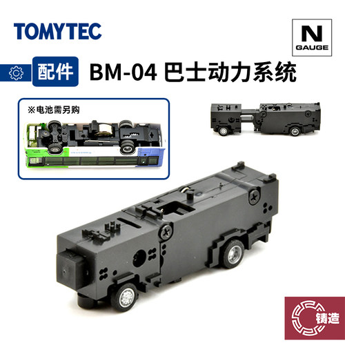 铸造模型 TOMYTEC N比例火车模型 323662 BM-04 巴士动力系统 [N]