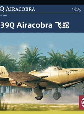 铸造模型 Arma拼装飞机 40010 P-39Q Airacobra 飞蛇 1/48