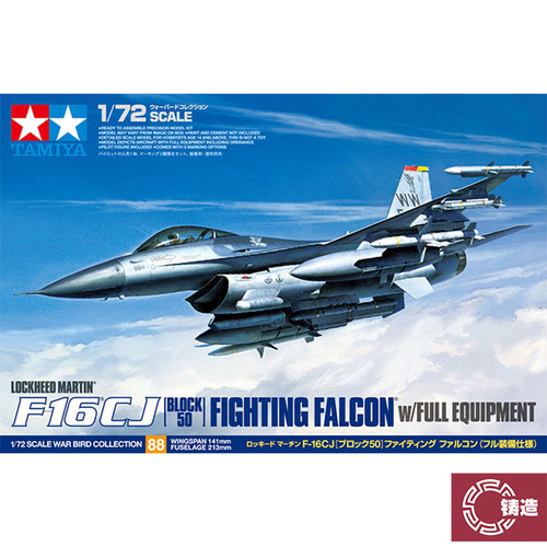 铸造世界 田宫拼装模型 60788 1/72 F-16CJ 战隼战斗机