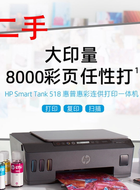 惠普518 588 678彩色墨仓式打印机复印扫描一体机手机远程打印