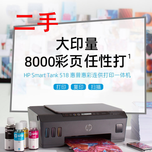 惠普518 588 678彩色墨仓式打印机复印扫描一体机手机远程打印