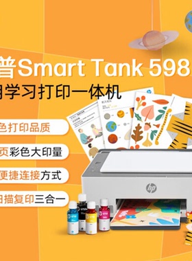 惠普598 588 678彩色喷墨墨仓式打印机手机远程家用小型复印扫描