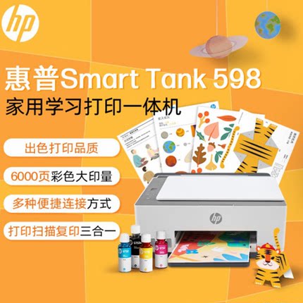 惠普598 588 678彩色喷墨墨仓式打印机手机远程家用小型复印扫描