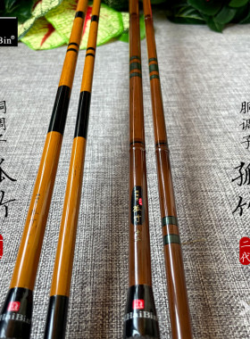 海滨渔具孤竹酮一代 孤竹胴调子二代海滨孤竹并继竿插节竿鲫鱼竿