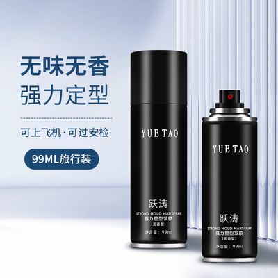 跃涛定型喷雾男生无味发胶