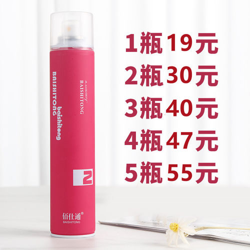 佰仕通特硬造型喷雾发胶