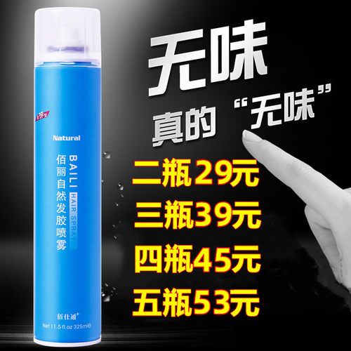 佰仕通自然特硬蓬松无味头发造型