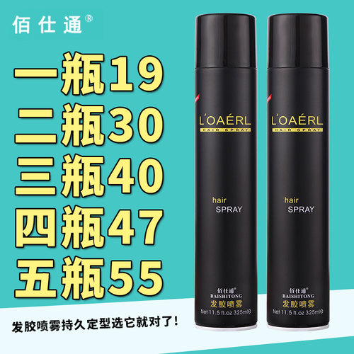 佰仕通特硬快速男女士定型喷雾