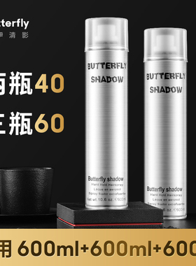 Butterfly蝶伊清影发胶清香持久男士干胶特硬定型喷雾理发店专用