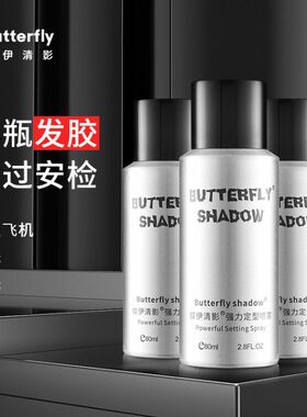 butterfly蝶伊清影发胶喷雾定型发蜡男士清香小瓶装造型干胶便携