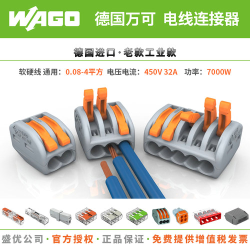 WAGO接线端子德国进口快速接线
