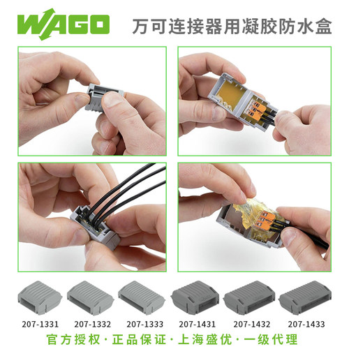万可防水盒绝缘WAGO防漏电