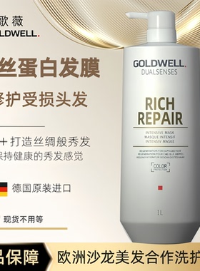 德国歌薇蒂仙柔润滋养发膜倒膜蚕丝角蛋白护理修护发素焗油膏免蒸