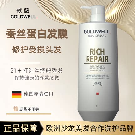 德国歌薇蒂熙修护滋养发膜倒膜蚕丝角蛋白护理护发素焗油膏免蒸