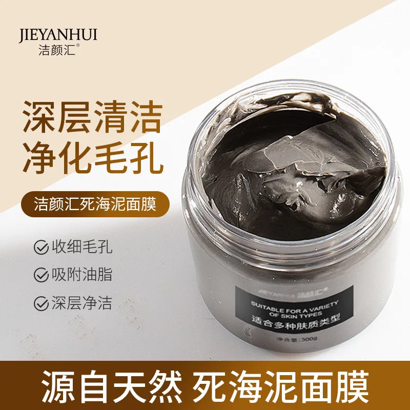 换季干燥控油舒缓死海泥清洁面膜去角质粉刺黑头收缩毛孔涂抹泥膜