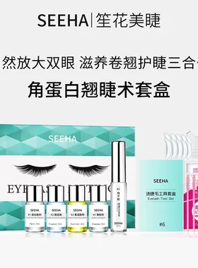 SEEHA烫睫毛套装自己烫无味角蛋白翘睫术持久定型冷烫套盒芭比翘