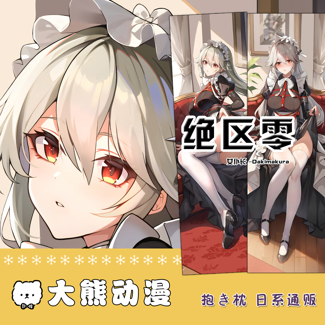 绝区零亚历山德丽娜等身抱枕男生款定制睡觉动漫二次元抱枕套