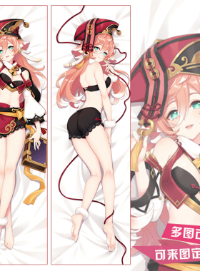 原神烟绯周边等身抱枕双面图案半身长条二次元枕头2way枕套定制