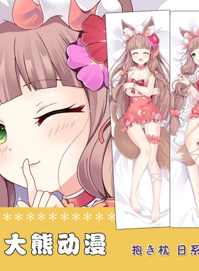 公主连结!ReDive-姬宫真步等身抱枕套长靠枕游戏周边宅男礼物定制