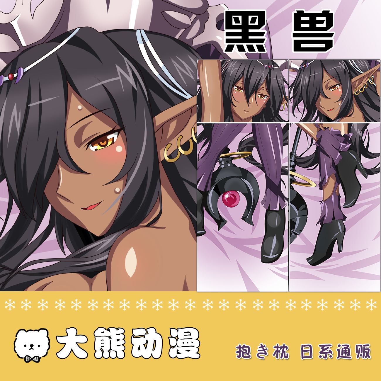 黑兽奥利卡迪斯克伦蒂亚动漫等身抱枕二次元2way宅男长靠枕宿礼物