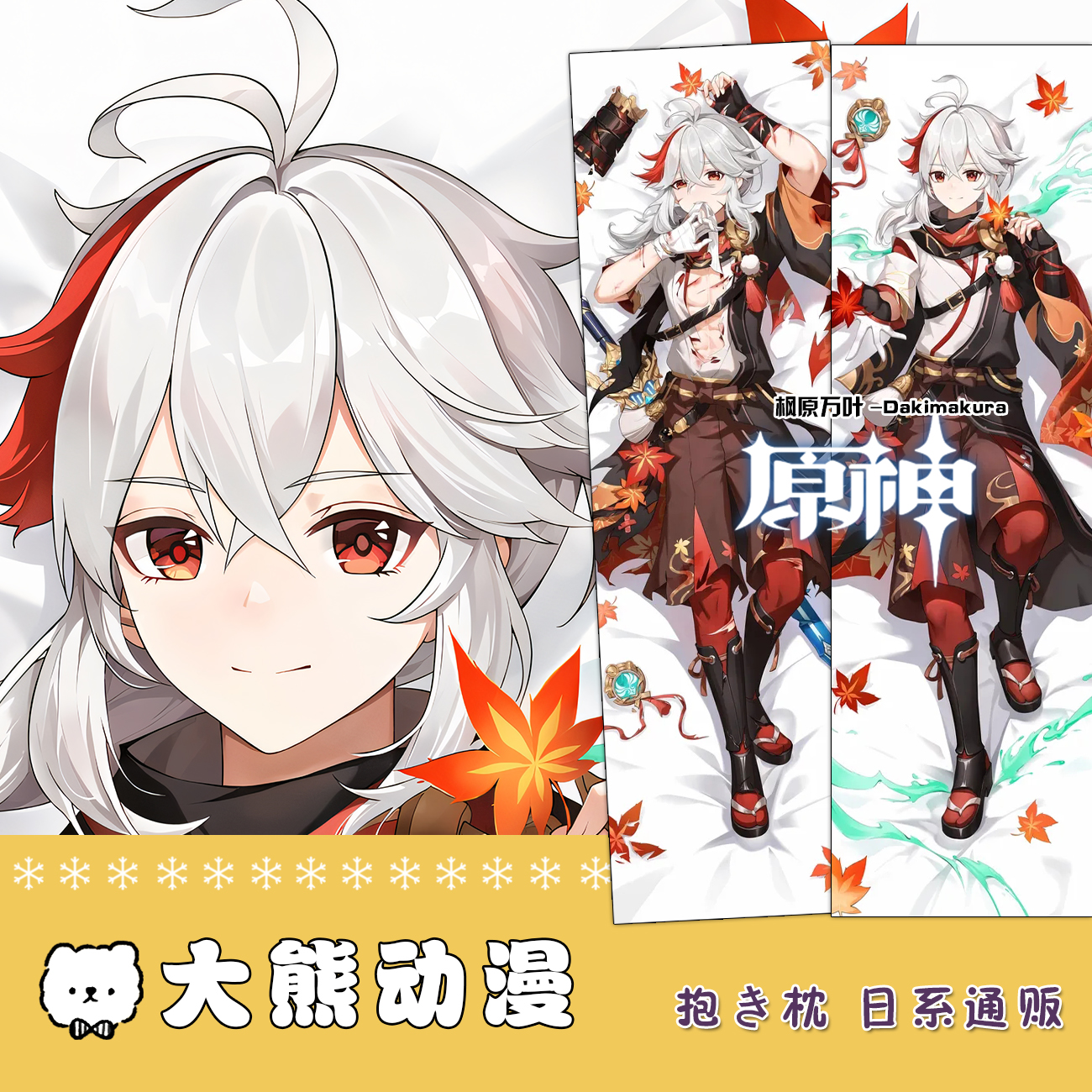 原神周边同人 稻妻枫原万叶 动漫等身长抱枕套睡枕头礼物 2way