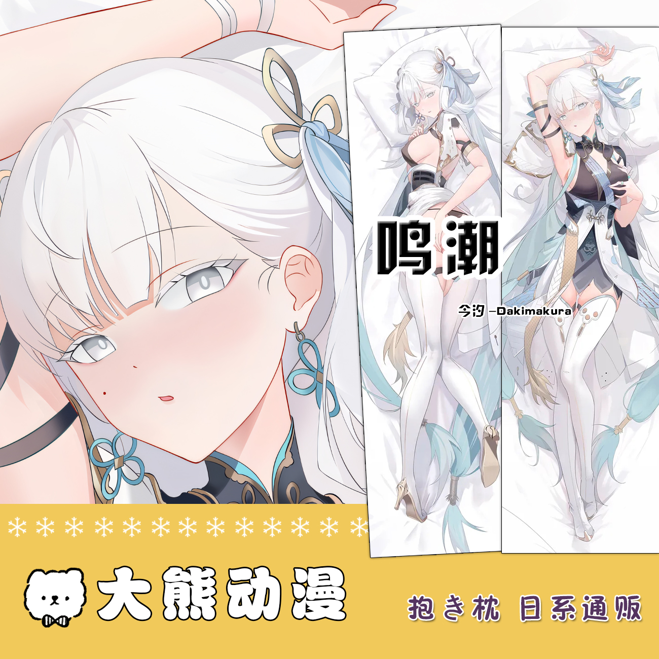 原创今汐等身抱枕二次元鸣潮宅男睡觉抱枕动漫抱枕男生款定制