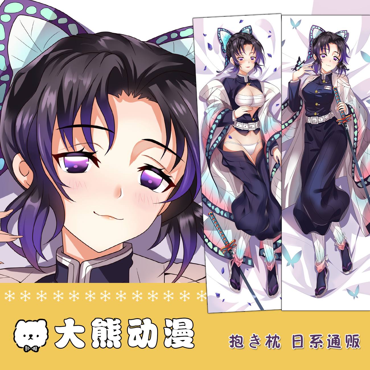 鬼灭之刃蝴蝶忍动漫周边等身抱枕二次元2way宅男靠枕宿舍礼物定制