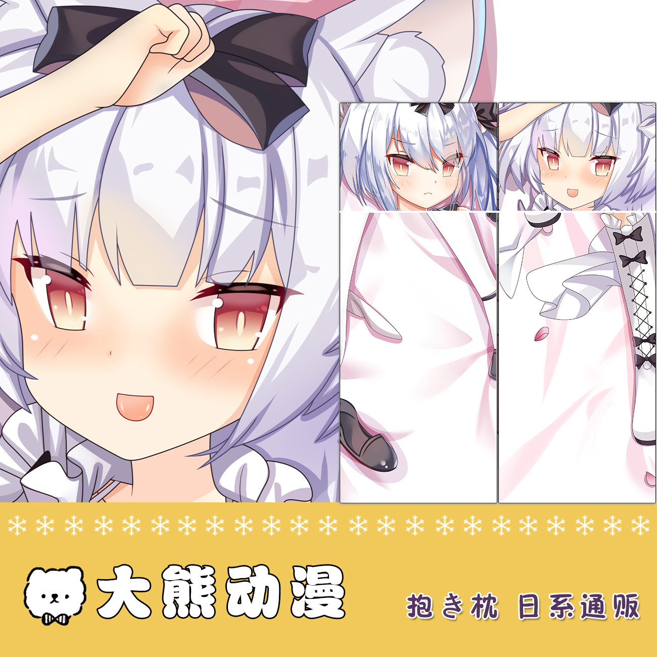 舰队Collection雪风等身抱枕动漫二次元萝莉枕套2way宅男睡枕定制