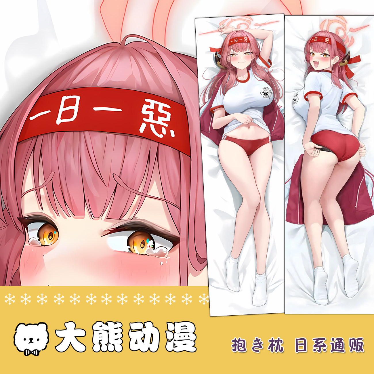 碧蓝档案长枕陆八魔爱露周边动漫二次元等身抱枕2way同人定制枕套