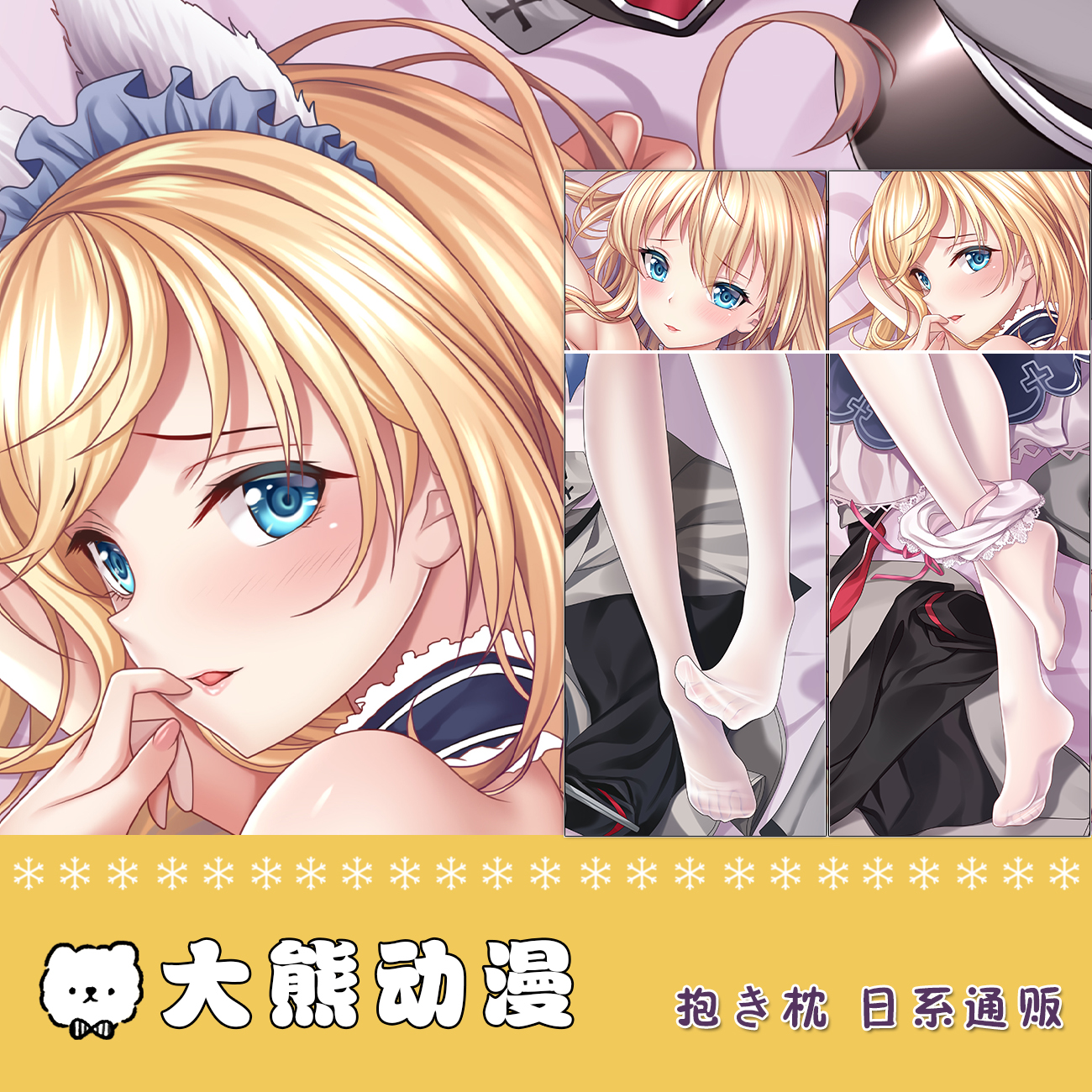 舰队collection俾斯麦动漫周边等身抱枕二次元棉枕芯宅男枕套定制