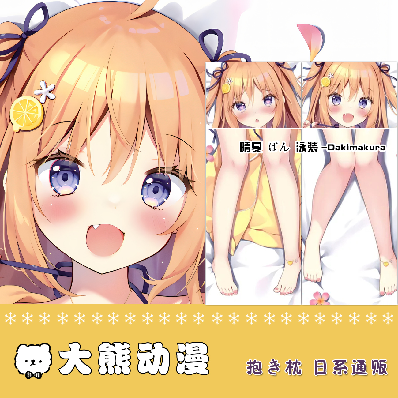 ぱん pan なつこみ 晴夏ちゃん等身抱枕动漫长条枕套二次元定制