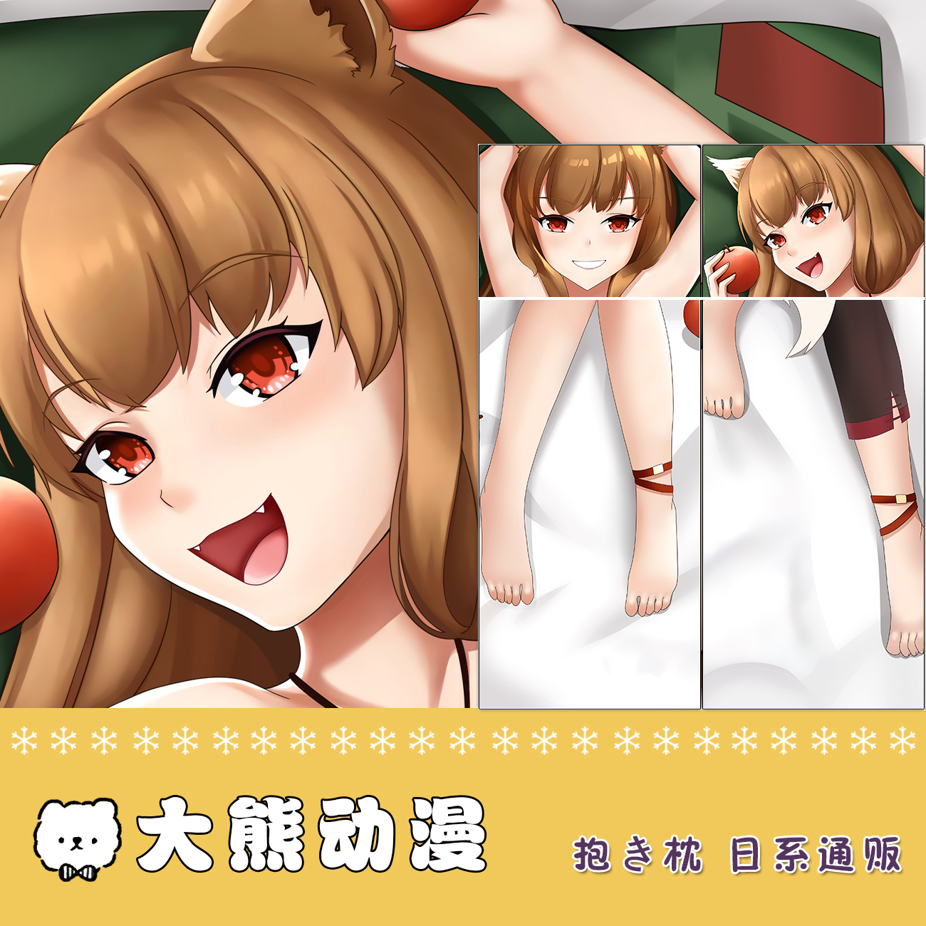 狼与香辛料赫萝二次元动漫人形等身抱枕 宅男同人长靠枕定制礼物