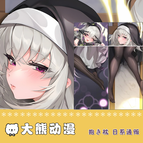 歌住樱子等身抱枕 碧蓝档案修女服靠枕2WT双面印花枕套来图定制