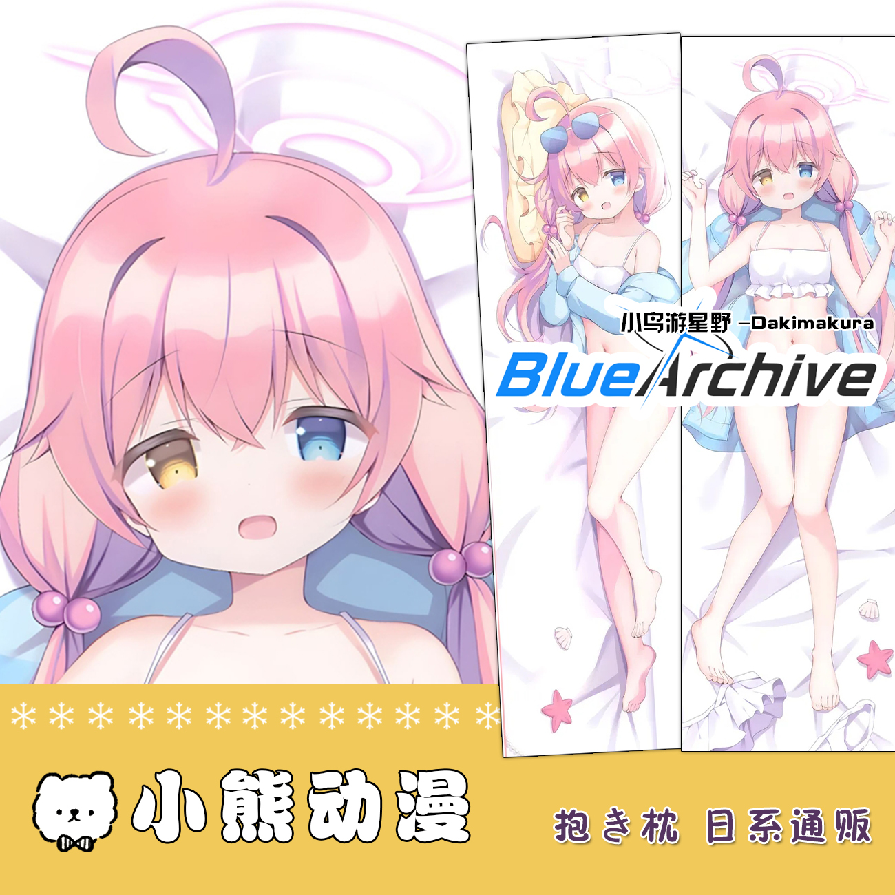 碧蓝档案周边小鸟游星野等身抱枕二次元动漫长条枕套枕芯宿舍礼物