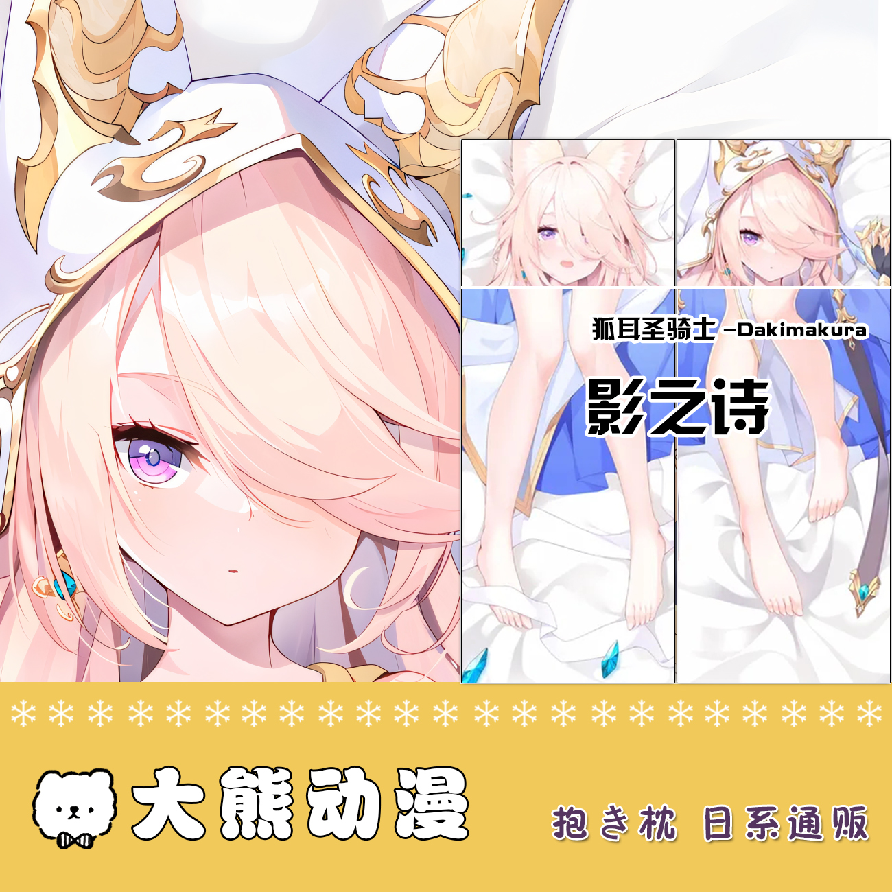 影之诗 狐耳圣骑士 等身抱枕动漫二次元毛绒靠枕套2way定制