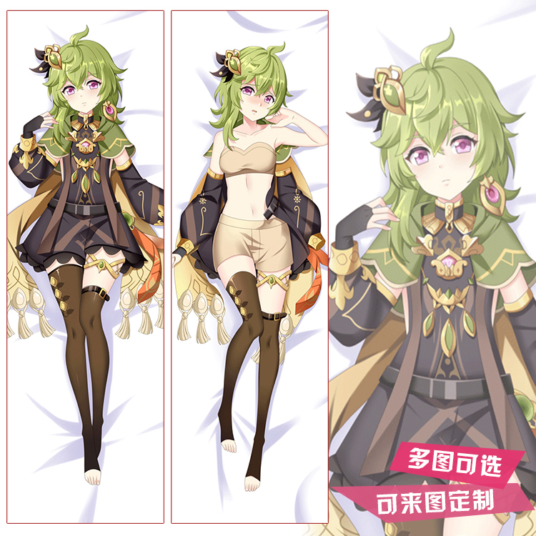 原神柯莱周边等身抱枕双面图案半