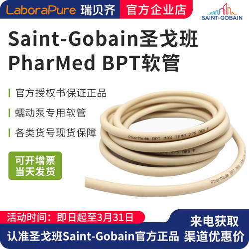 圣戈班蠕动泵泵管硅胶管蠕动泵管