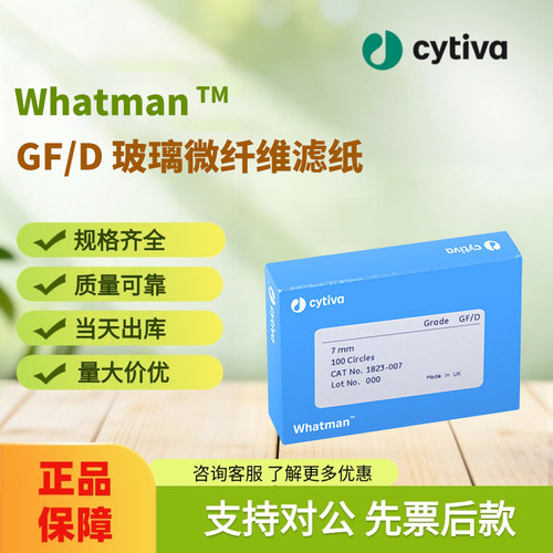 Cytiva思拓凡Whatman GF/D 级玻璃微纤维滤纸无粘合剂正品保障