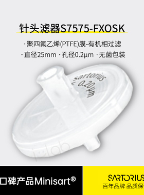 Sartorius赛多利斯针头过滤器S7575-FXOSK独立包装灭菌原17575ACK