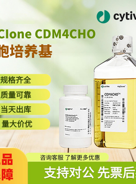 Cytiva思拓凡 HyClone CDM4CHO 细胞培养基