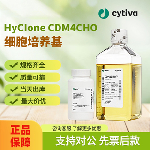 Cytiva思拓凡 HyClone CDM4CHO 细胞培养基